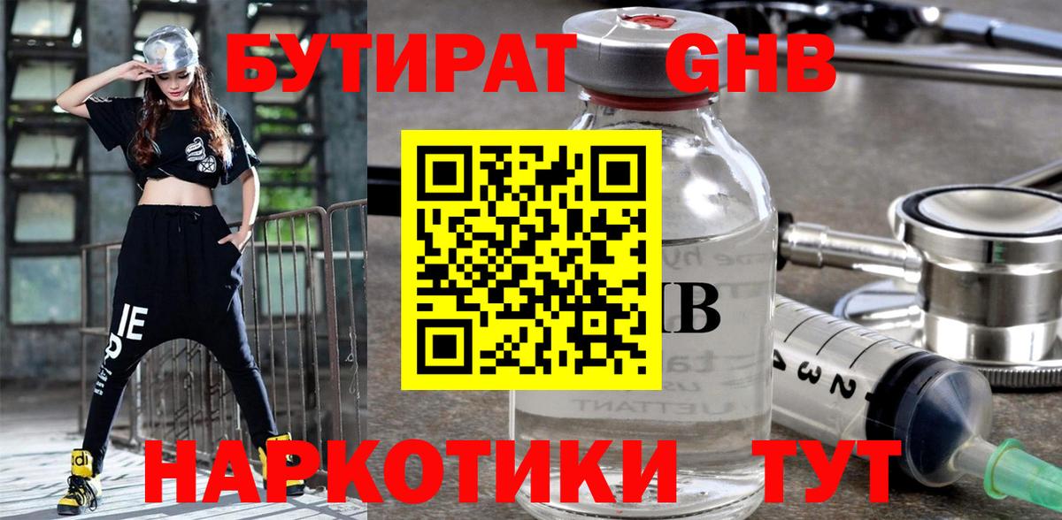 Бор  Бутират 1.4BDO  БУТИРАТ  Вход с VPN 