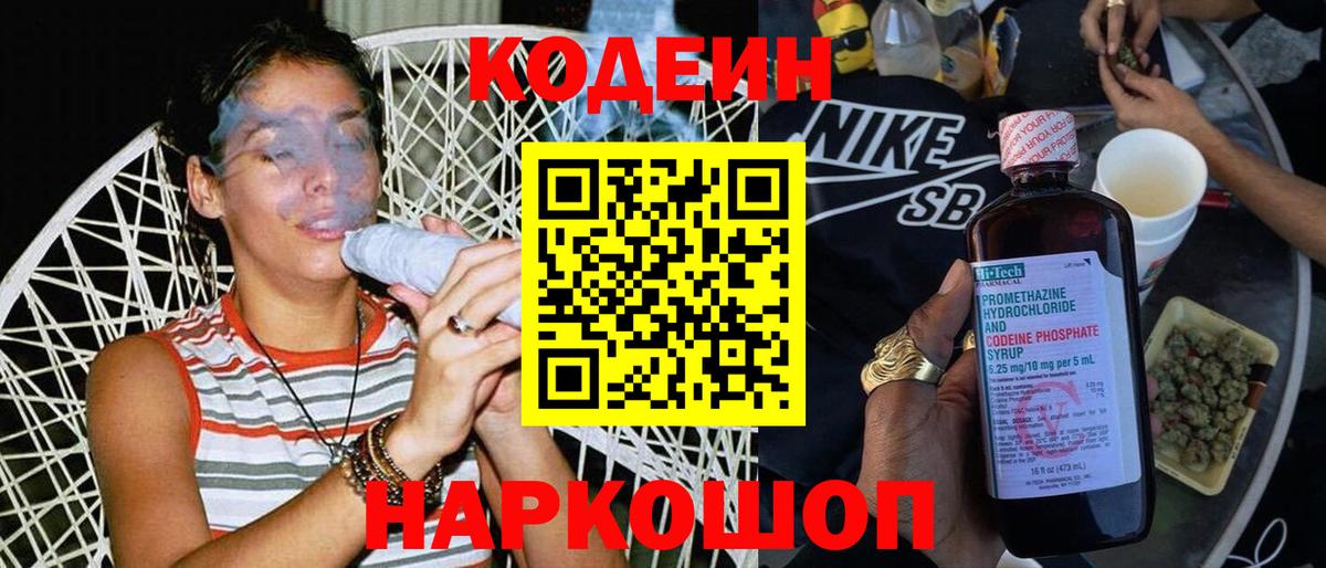 Бор  Кодеин напиток Lean (лин)  Вход с VPN  Кодеиновый сироп Lean Purple Drank 