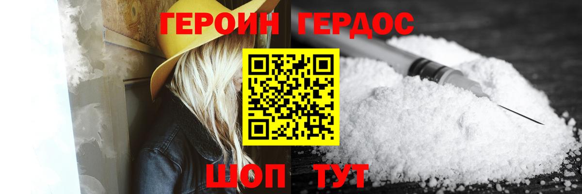 Героин  ГЕРОИН VHQ  Вход с VPN  Бор 