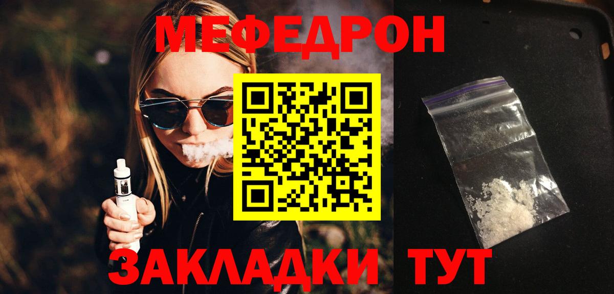 МЕФ  Вход с VPN  Меф  Бор  МЯУ-МЯУ VHQ  МЯУ-МЯУ мяу мяу 