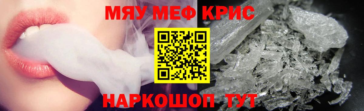 Меф мяу мяу  Бор