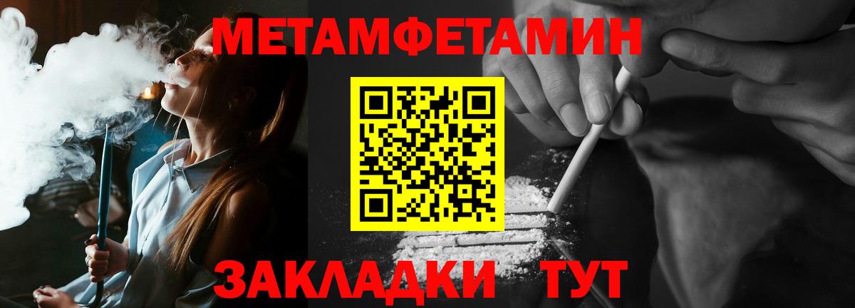 МЕТАМФЕТАМИН  Вход с VPN  Бор  МЕТАМФЕТАМИН пудра 