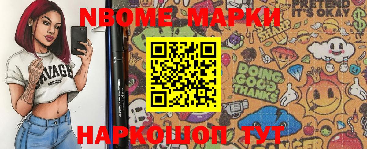 даркнет сайт  Вход с VPN  Бор  Наркотические марки 1,8мг  Марки N-bome 