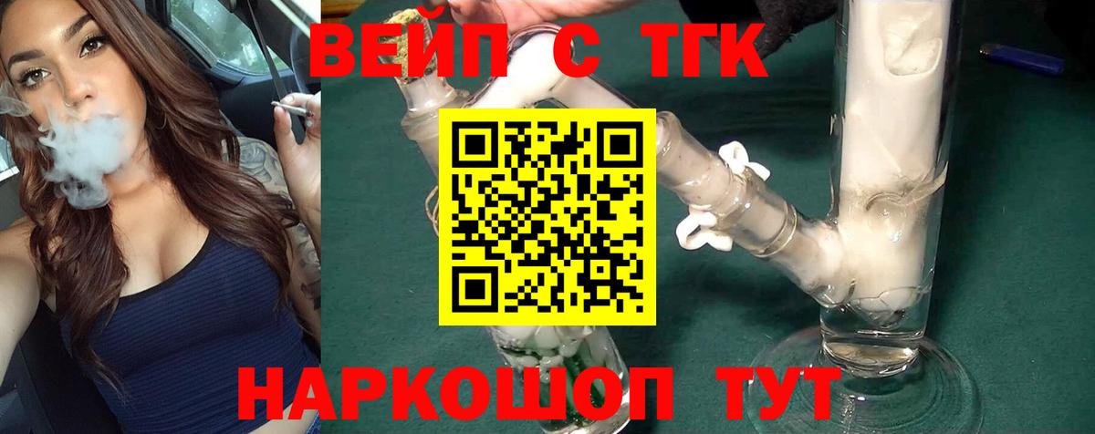 Бор  ТГК вейп с тгк  ТГК Wax  Вход с VPN 